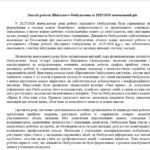 Фото розробки: Положення та план роботи Шкільного Омбудсмена на 2025/2026 навчальний рік