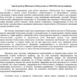 Фото розробки: Положення та план роботи Шкільного Омбудсмена на 2025/2026 навчальний рік