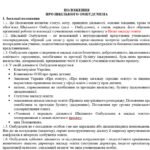 Фото розробки: Положення та план роботи Шкільного Омбудсмена на 2025/2026 навчальний рік