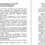 Фото розробки: План роботи (з протоколами) методичного об’єднання вчителів початкових класів на 2025/2026 навчальний рік