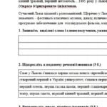 Фото розробки: Комплексна підсумкова робота за І семестр(ГР1. ГР 2. ГР 3. ГР4)Сімейна форма. Українська мова. 6 клас