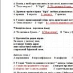Фото розробки: Підсумкова робота. ГР 4. ЧУТТЯ ГАРМОНІЇ У СЛОВІ. Т. Шевченко, Леся Українка, С. Чернілевський, І.Жиленко. 6 кл. Українська література.