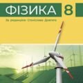 Конспект уроку з фізики для 8 класу НУШ. Урок 20 “Внутрішня енергія та способи її зміни..”