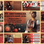 Фото розробки: Презентація. 25 листопада — Міжнародний день боротьби з насильством щодо жінок “