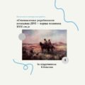 Діагностична контрольна робота з теми «Становлення українського козацтва (XVI — перша половина XVII ст.)» (В.Власов)