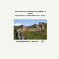 Комплексна контрольна робота із Розділу II «Цивілізації Стародавнього Сходу» (І. Щупак) за групами результатів