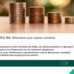 8 клас – ПРАКТИЧНА РОБОТА №4: Обчислення суми окремих податків
