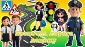 🍁14 листопада 🍂 єдиний урок 🚦”Безпечна дорога додому”🚦 Тиждень БЖ👫