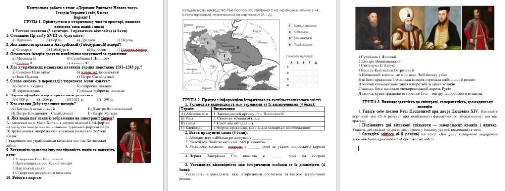 Головне зображення розробки: Діагностична робота з курсу: “Історія: Україна і світ” 8 клас Васильків І. з Розділу 2 “Держави Раннього Нового часу”.