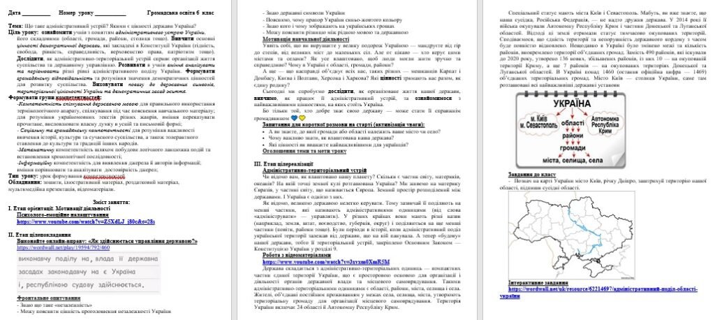 Головне зображення розробки: Тема: Що таке адміністративний устрій? Якими є цінності держави Україна?
