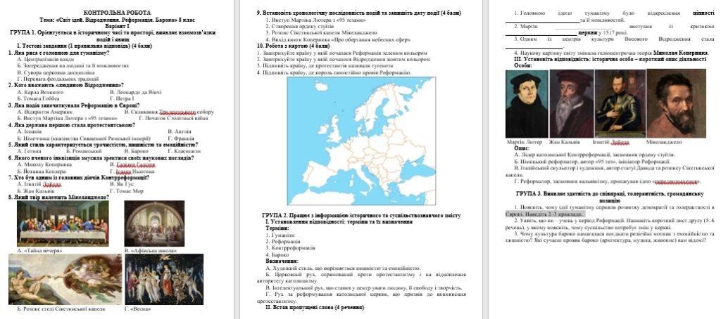 Головне зображення розробки: Діагностична робота з всесвітньої історії Пометун О. 8 клас тема «Світ ідей. Відродження. Реформація. Бароко».