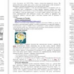 Фото розробки: Тема: Що означає мати громадянство? Поняття «громадянин» в давнину і в сьогоденні. Чим різняться громадяни держави і її населення?