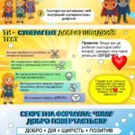 Фото розробки: СУПЕРСИЛА ДОБРА: 10 хвилин, що змінюють світ. Інтерактивна виховна година до Всесвітнього дня доброти (13 листопада)