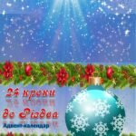 Фото розробки: Адвент-календар