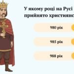 Фото розробки: Презентація “Русь за правління Володимира та Ярослава”. Гра-мандрівка “Княжий Київ”