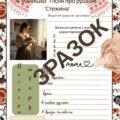Робочий аркуш до пісенної творчості А.Малишка “Пісня про рушник”, “Стежина”