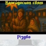 Фото розробки: Презентація до Дня Святого Миколая “День Святого Миколая 2025”. Ігри та вікторини на день Святого Миколая 2025.