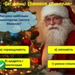 Фото розробки: Презентація до Дня Святого Миколая “День Святого Миколая 2025”. Ігри та вікторини на день Святого Миколая 2025.
