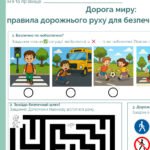 Фото розробки: Урок-гра “Правила дорожнього руху”
