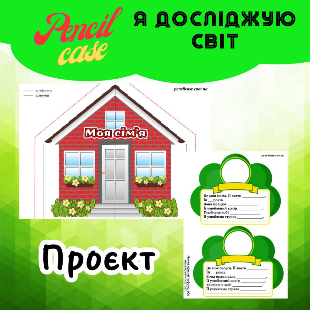 Головне зображення розробки: Проєкт “Моя сім’я” Родинне дерево