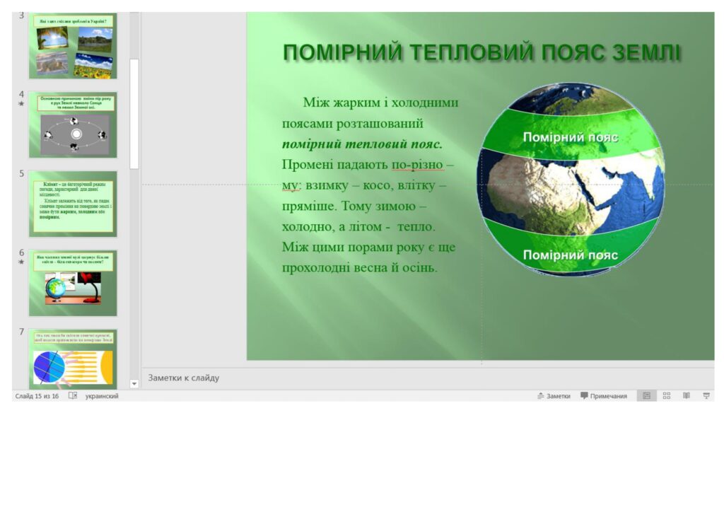 Головне зображення розробки: Презентація на тему “Клімат України”