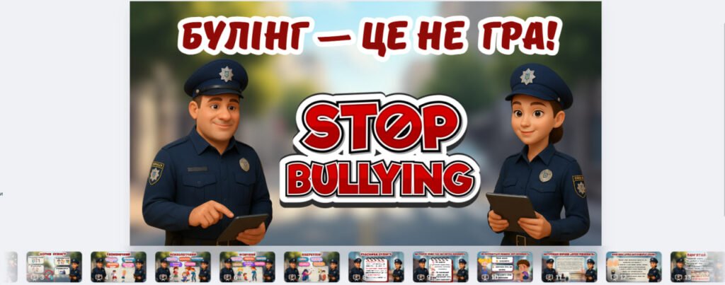 Головне зображення розробки: Булінг-не гра!