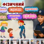 Фото розробки: Булінг-не гра!