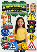 ✨ Яскрава рамка для фото ✨🚸 Тиждень безпеки на дорозі! 🚦