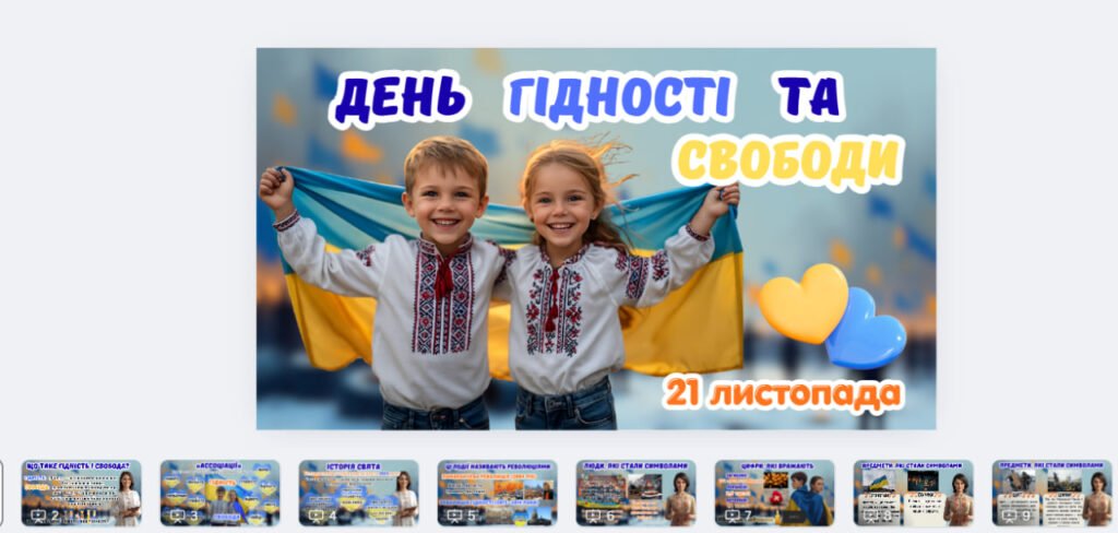 Головне зображення розробки: День Гідності та Свободи 2025- презентація 1-4 класи