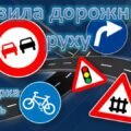 Правила дорожнього руху. Тест.