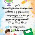 Дігностувальна контрольна робота 2 з української літератури за підручником В.В. Заболотного
