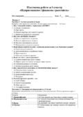 Підсумкова робота за I семестр з «Підприємництва і фінансової грамотності»