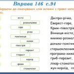 Фото розробки: Презентація “Прикладка як різновид означення. Написання прикладок” (8 клас НУШ за підручником А.В.Онатій, Т.П.Ткачука)