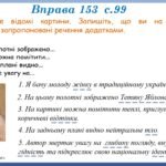 Фото розробки: Презентація “Додаток як другорядний член речення” (8 клас НУШ за підручником А.В.Онатій, Т.П.Ткачука)