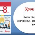 Презентація “Види обставин за значенням, способи їх вираження” (8 клас НУШ за підручником А.В.Онатій, Т.П.Ткачука)