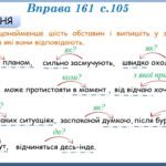 Фото розробки: Презентація “Види обставин за значенням, способи їх вираження” (8 клас НУШ за підручником А.В.Онатій, Т.П.Ткачука)
