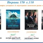 Фото розробки: Урок 30. Другорядні члени речення. Узагальнення (8 клас НУШ за підручником А.В.Онатій, Т.П.Ткачука)