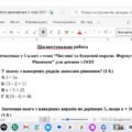Діагностувальна (контрольна) робота з математики у 5 класі для дитини з ООП з теми “Числові та буквенні вирази. Формули. Рівняння”