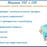 Фото розробки: Презентація “Односкладні речення” (8 клас НУШ за підручником А.В.Онатій, Т.П.Ткачука)