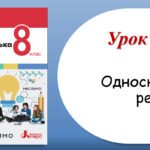 Презентація “Односкладні речення” (8 клас НУШ за підручником А.В.Онатій, Т.П.Ткачука)