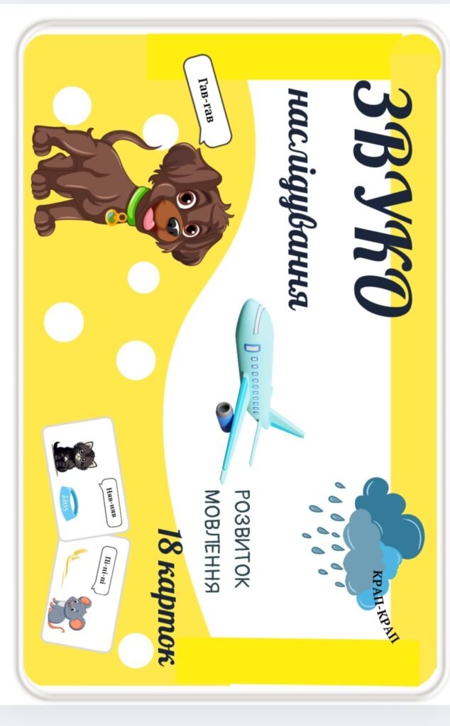 Головне зображення розробки: Картки “Звуконаслідування”