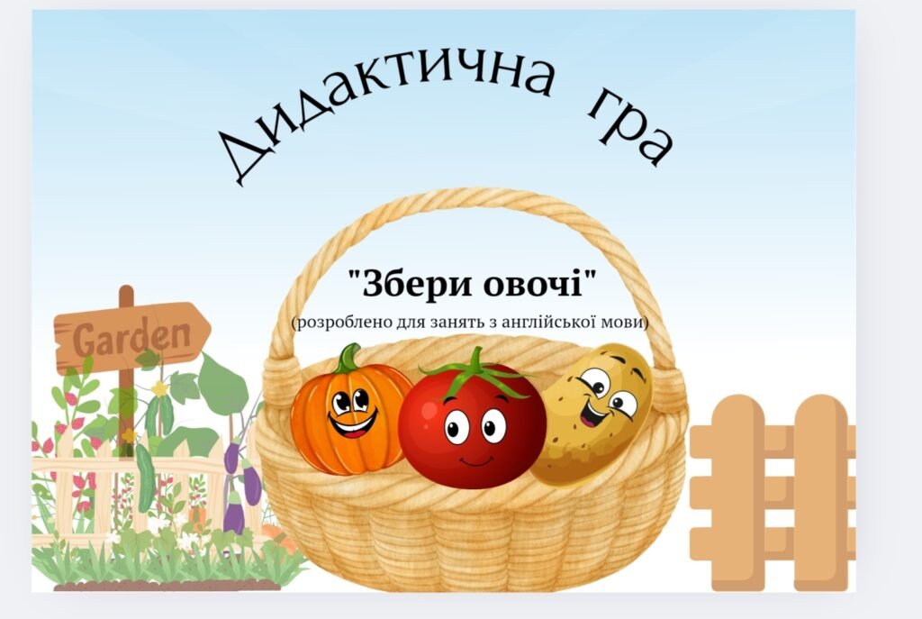 Головне зображення розробки: “Вивчаємо овочі англійською мовою”