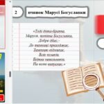 Фото розробки: Презентація “”Дума про Марусю Богуславку”. Історична основа твору. Тема жіночої долі. Образ Марусі Богуславки”