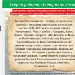 Фото розробки: Презентація “”Чи не той то хміль”. Оспівування перемоги козацького війська в битві під Жовтими Водами”