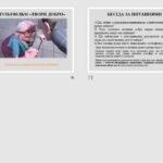 Фото розробки: 9 кл. Презентація “Коротке повідомлення (на основі кількох джерел) у публіцистичному стилі на морально-етичну або суспільну тему.”