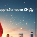 Фото розробки: Плакат “1 грудня: Всесвітній день боротьби проти СНІДу”
