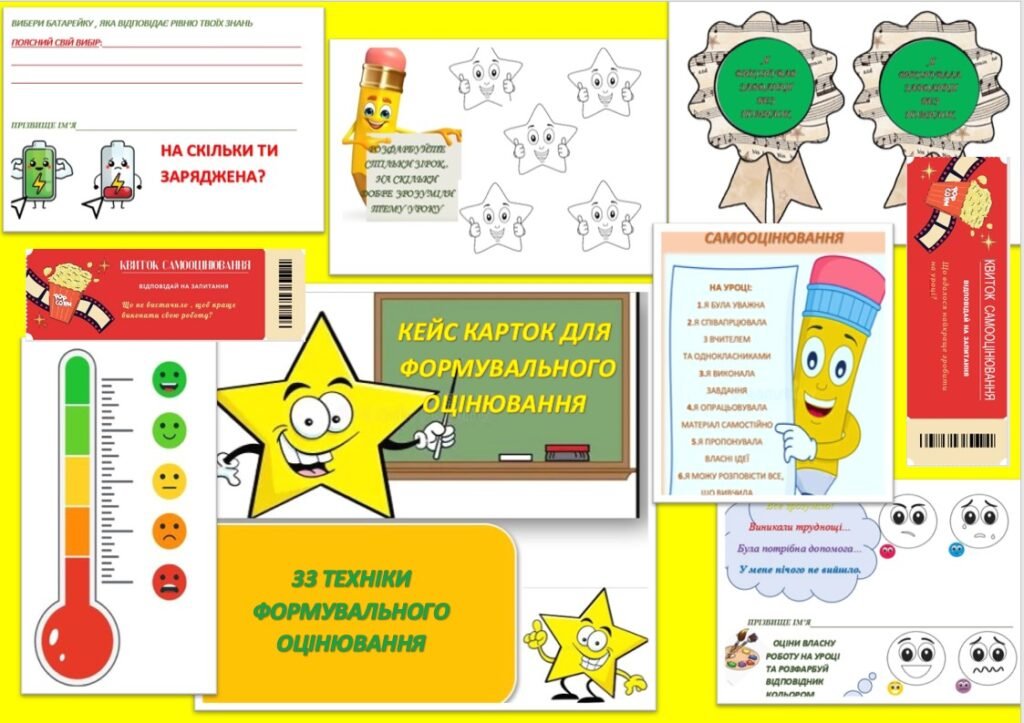 Головне зображення розробки: КЕЙС КАРТОК ДЛЯ ФОРМУВАЛЬНОГО ОЦІНЮВАННЯ НУШ
