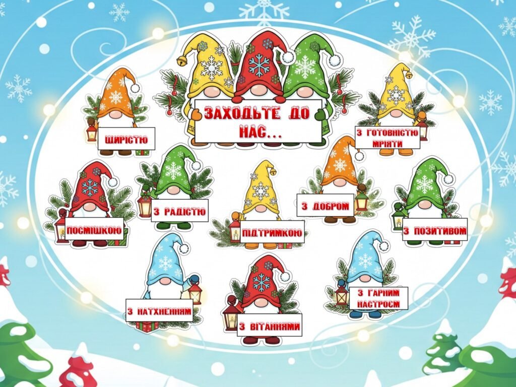 Головне зображення розробки: Набір оформлення дверей “Заходьте до нас…” (Трендові гноми)