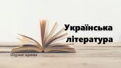 Контрольна робота з української літератури за ІІ семестр 6 клас за підручником О. Калинич