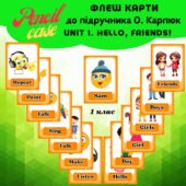 Unit 1. Hello, friends! 1 клас (флеш-карти)